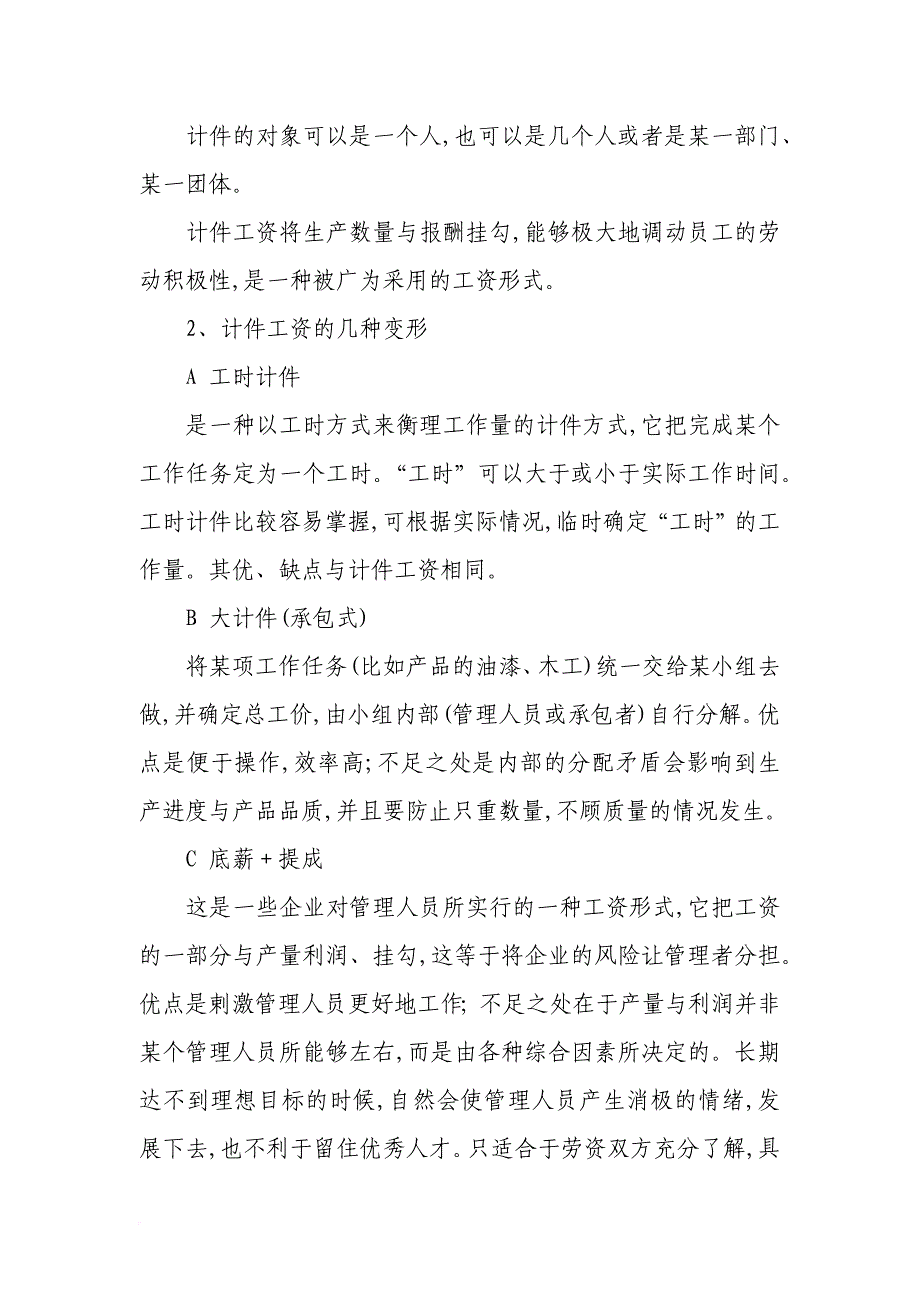 服装厂有关计件工资.doc_第2页