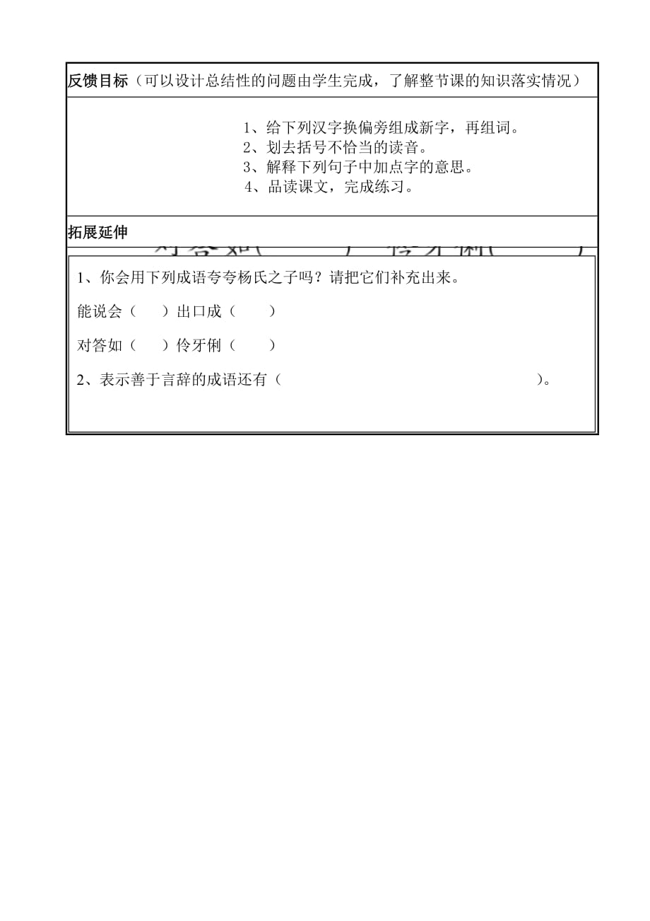 语文人教版五年级下册10、杨氏之子学导设计_第2页