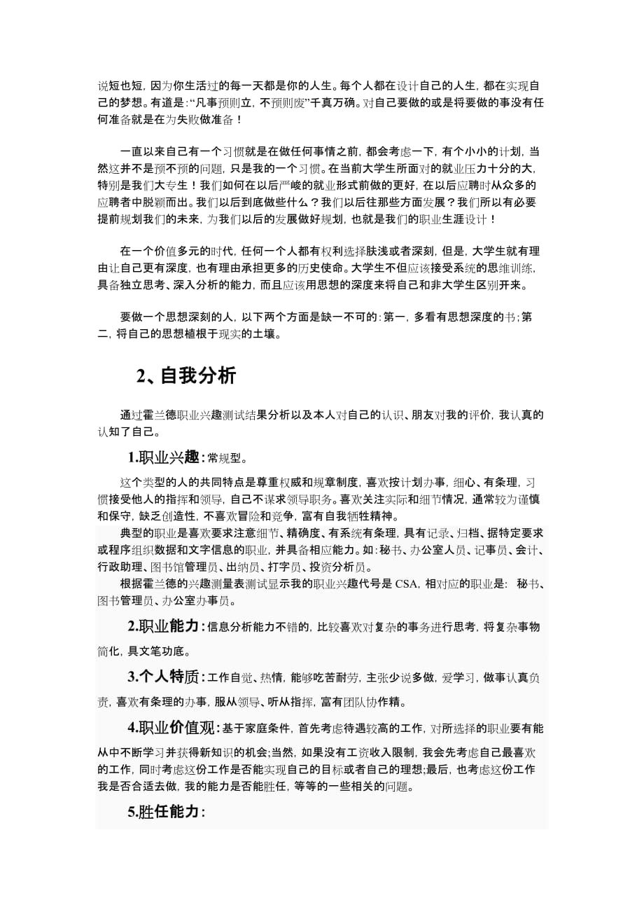 服装设计职业生涯规划书.doc_第4页