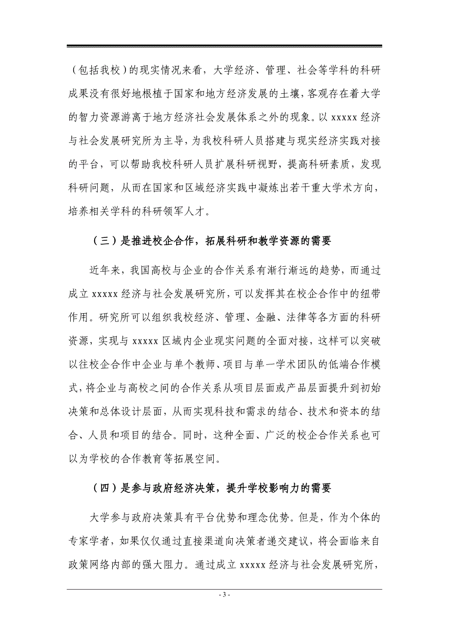 研究所成立申请报告资料_第4页