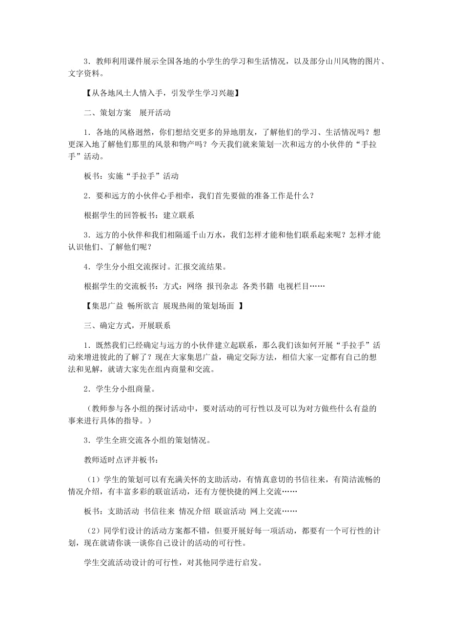 语文人教版五年级下册口语交际·习作一_第2页