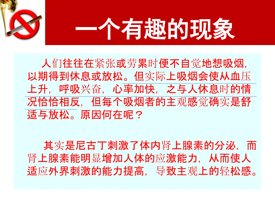 远离香烟,无悔青春——禁烟主题班会_第3页