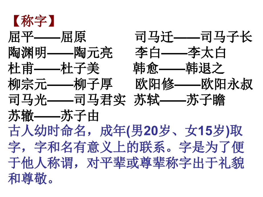 《古代文化常识》课件 (2)_第3页