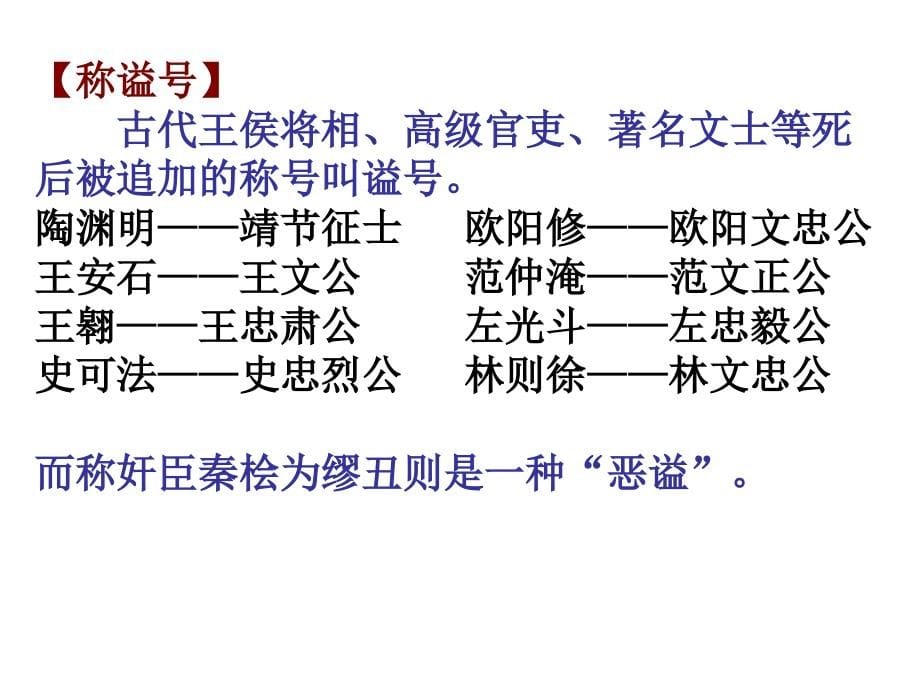 《古代文化常识》课件 (2)_第5页