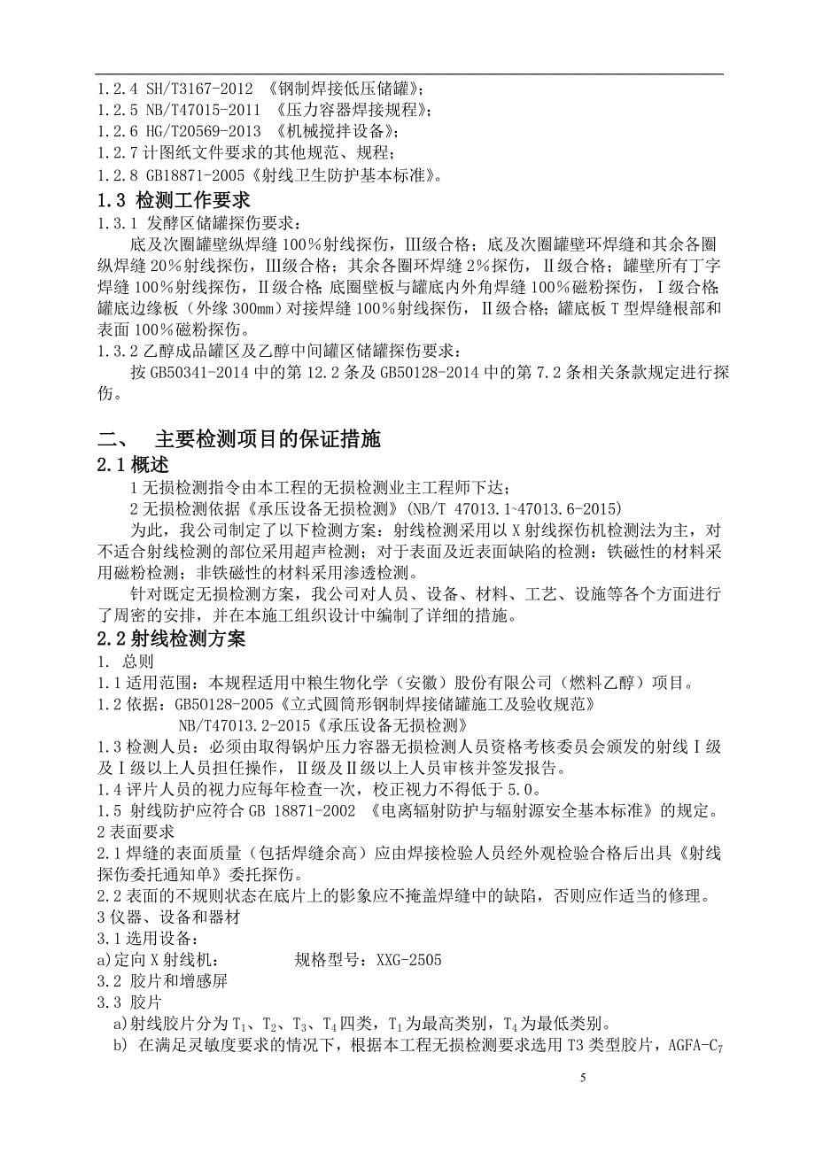 无损检测方案.doc_第5页