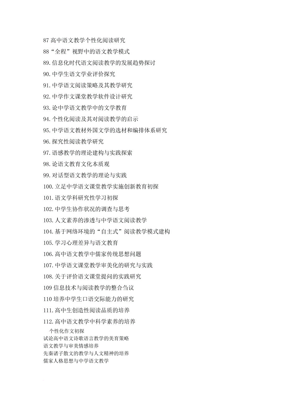 最新中学语文教学论文题目集.doc_第4页