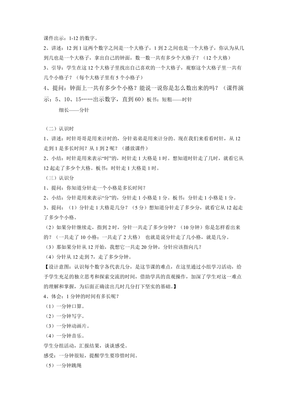 数学北师大版二年级下册七时分秒_第2页