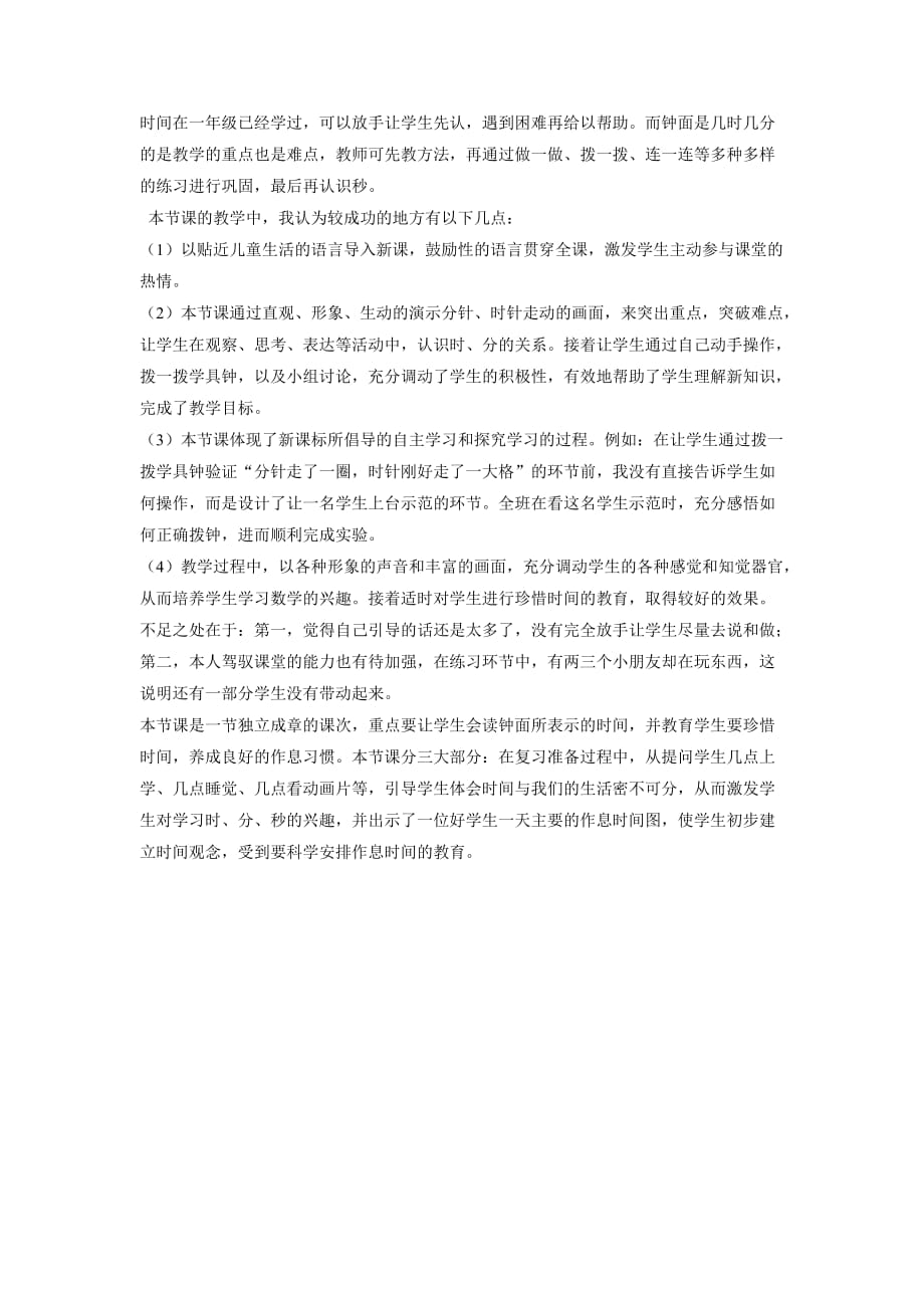 数学北师大版二年级下册七时分秒_第4页