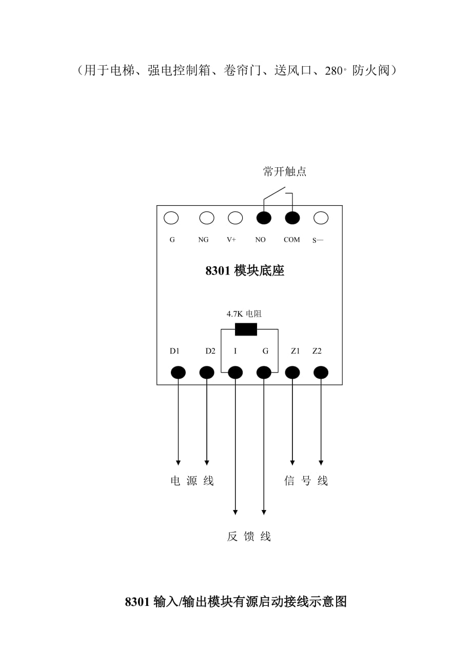 海湾消防模块接线示意图资料_第3页