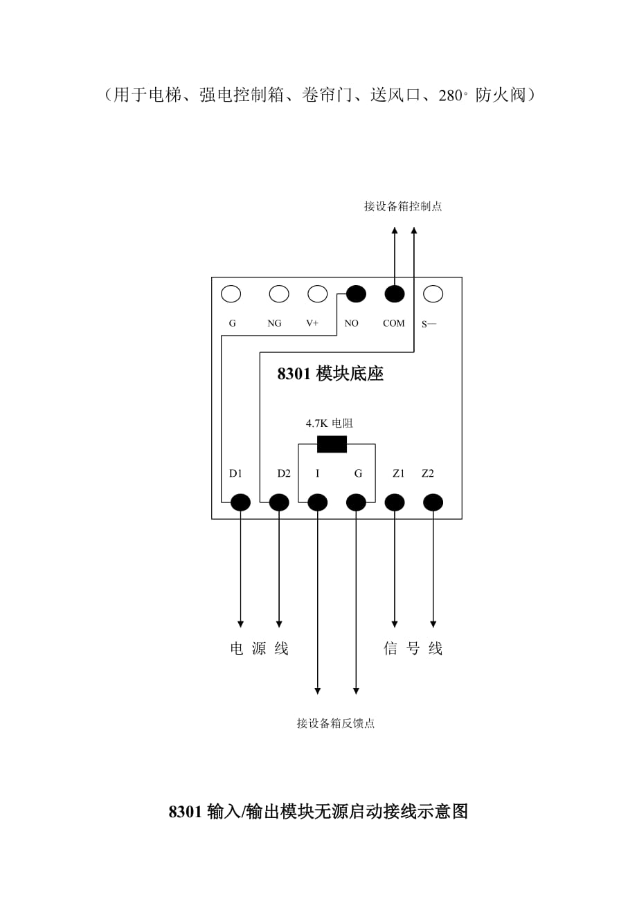 海湾消防模块接线示意图资料_第4页