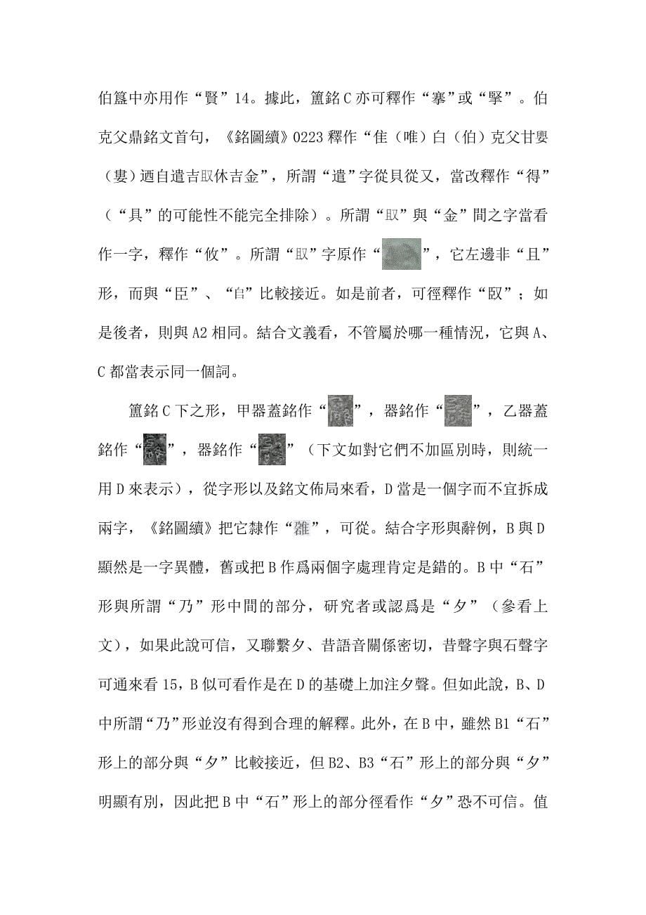 曾伯克父甘娄簠铭文小考_第5页