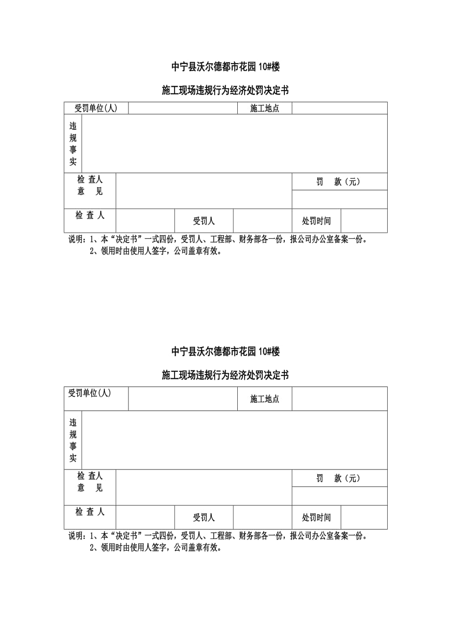 施工现场罚款单.doc_第1页