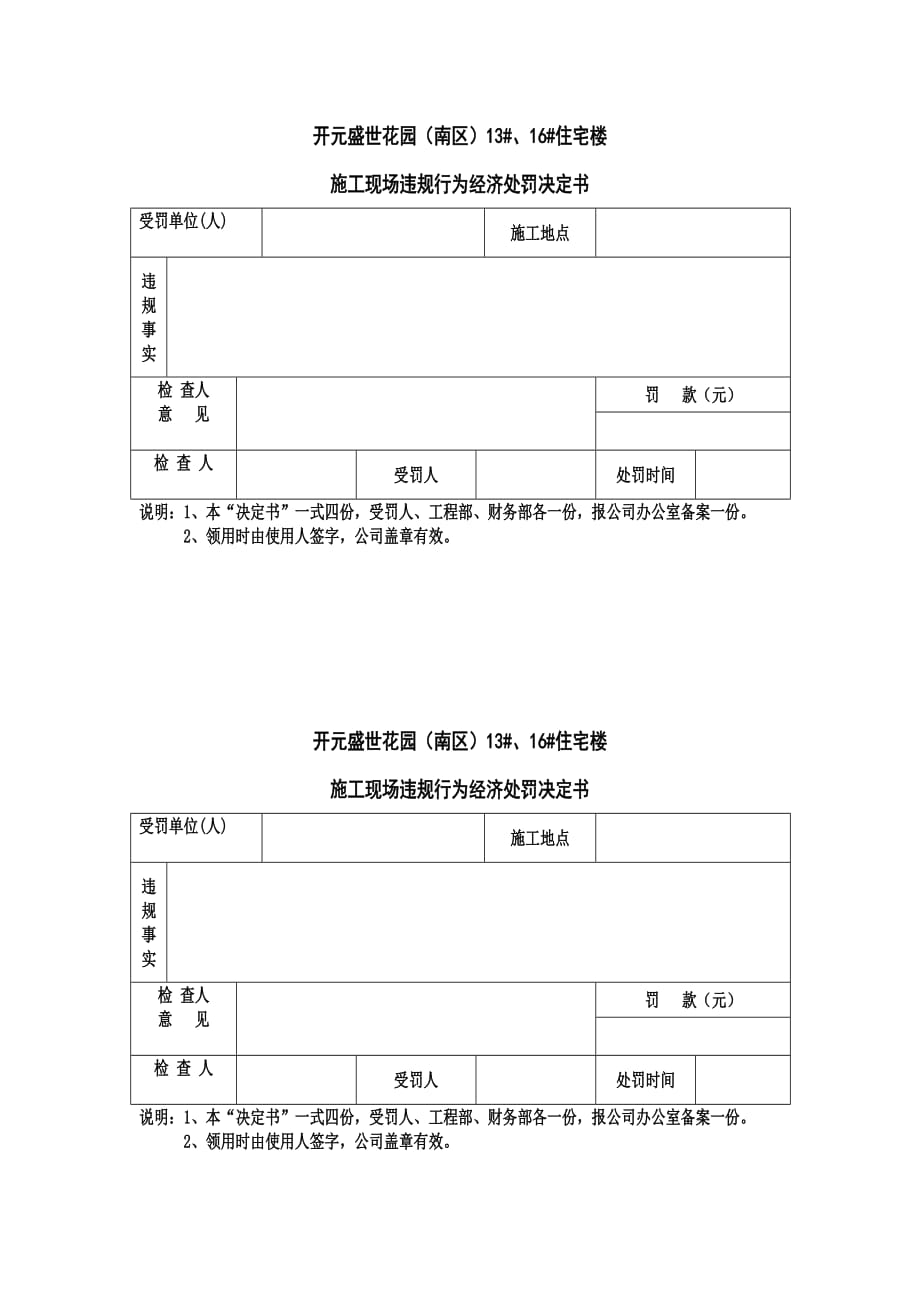 施工现场罚款单.doc_第2页