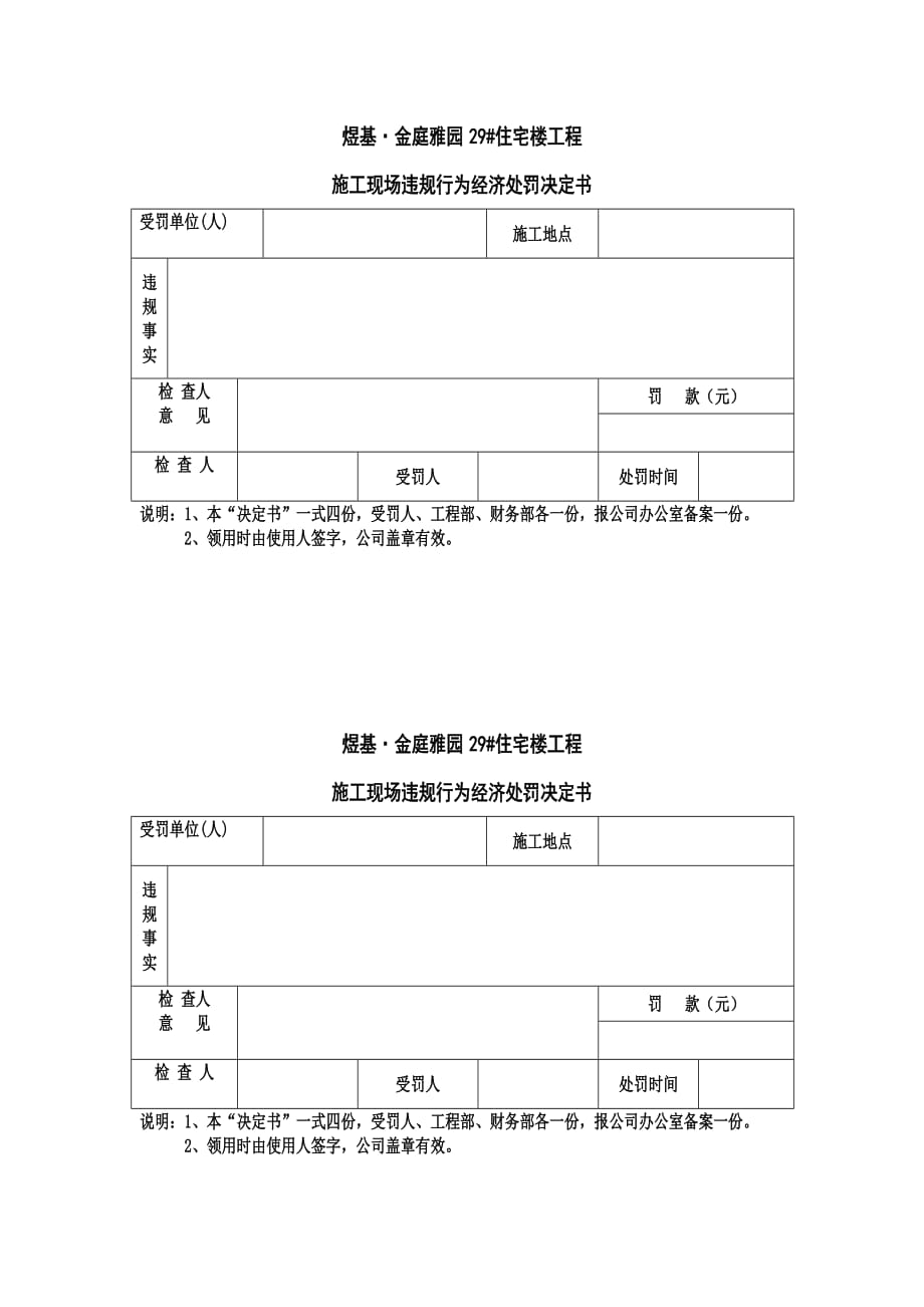 施工现场罚款单.doc_第3页