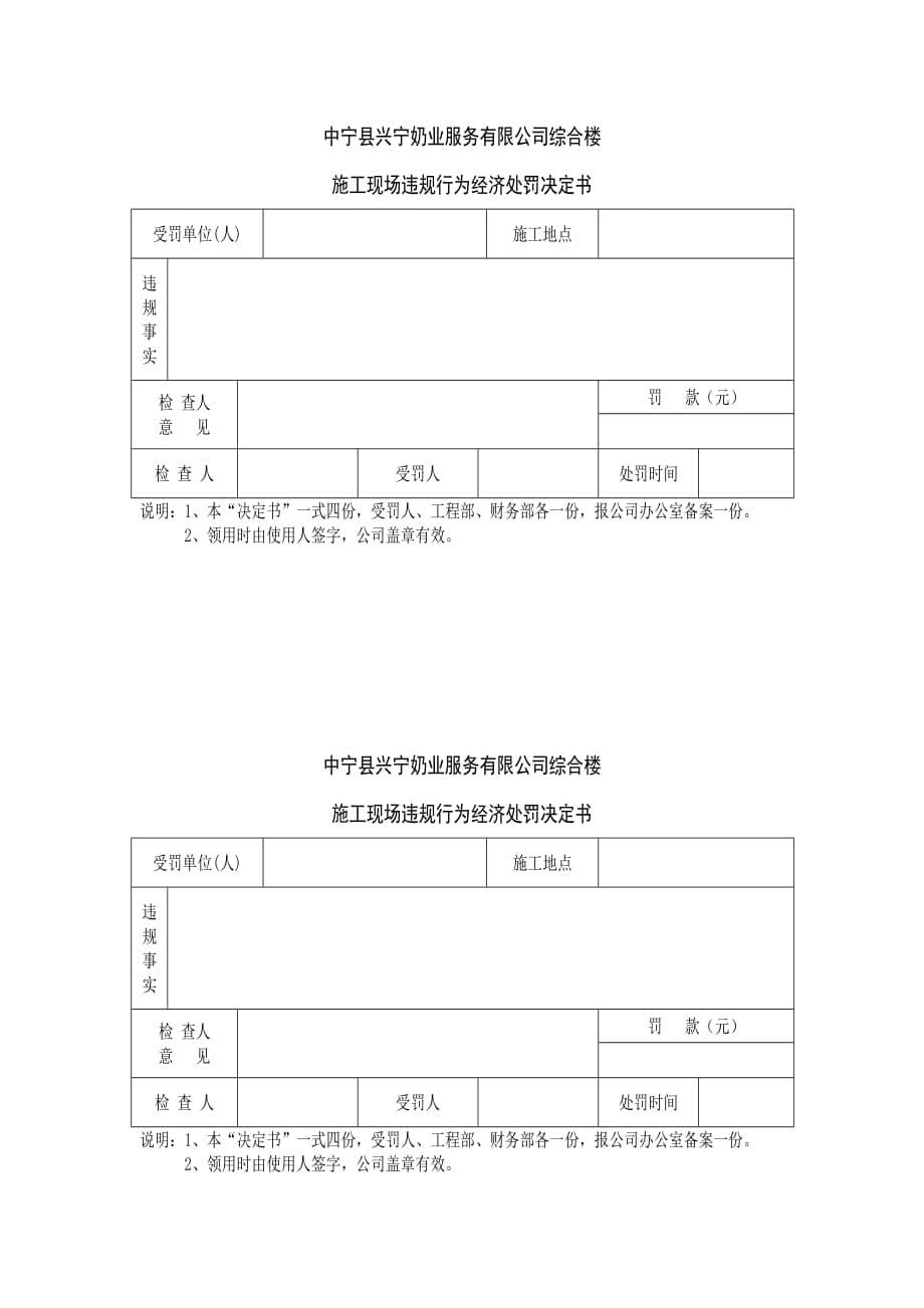 施工现场罚款单.doc_第5页