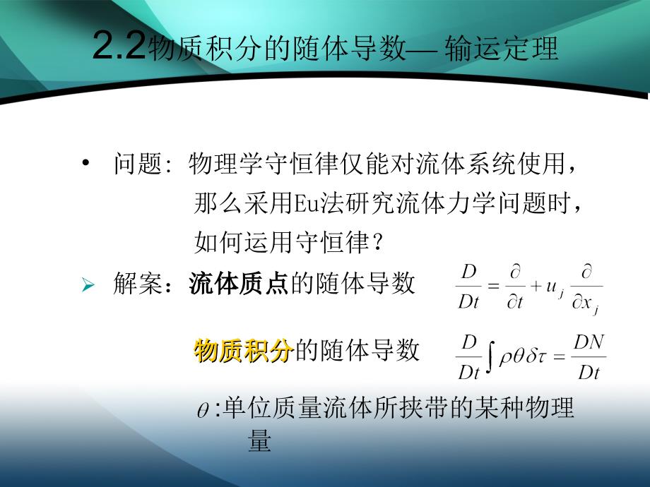 第二章流体运动的基本方程资料_第4页