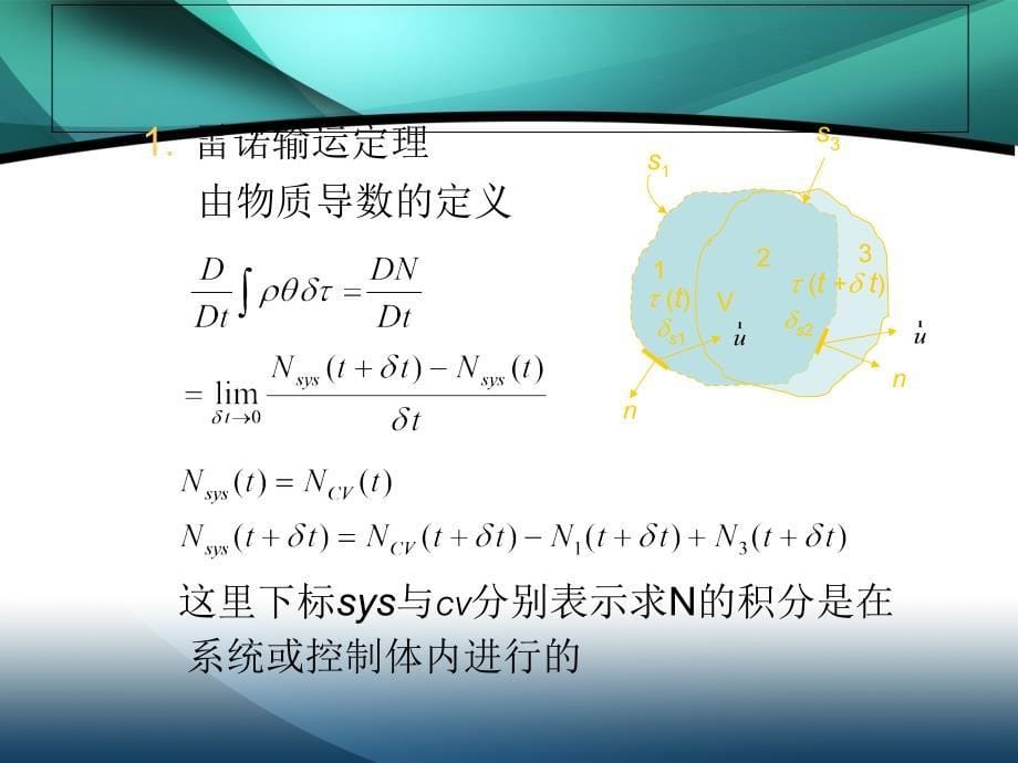 第二章流体运动的基本方程资料_第5页