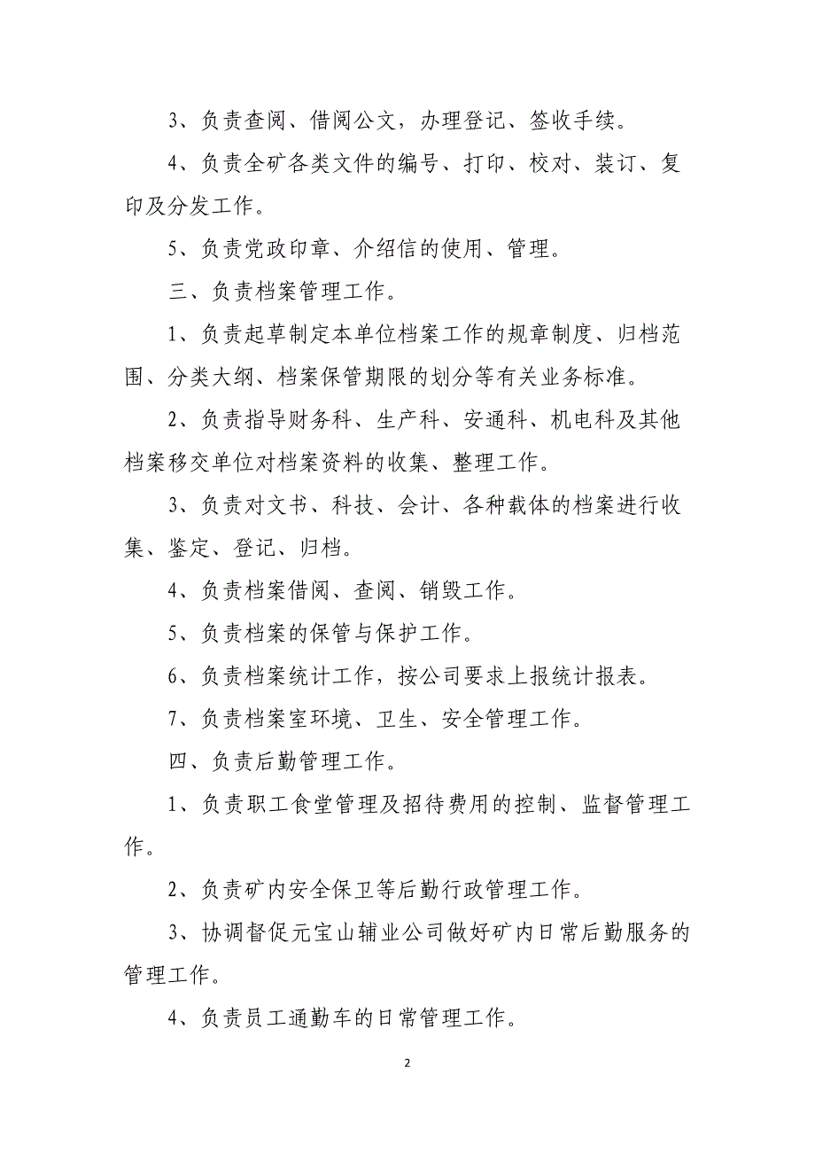 煤矿各部室岗位职责资料_第2页