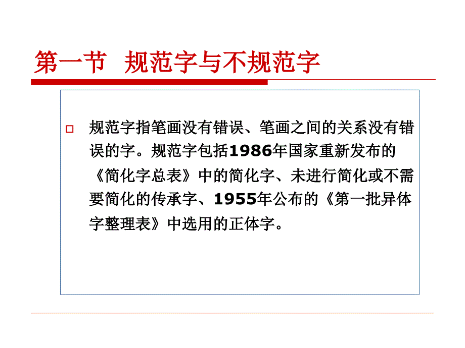 规范汉字书写常识资料_第3页