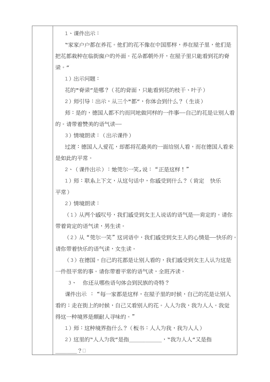 语文人教版五年级下册《 自已的花是让别人看的 》教学设计_第4页