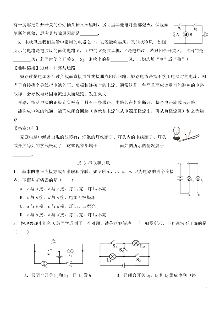 新人教版九年级物理十五章电流和电路练习题.doc_第3页