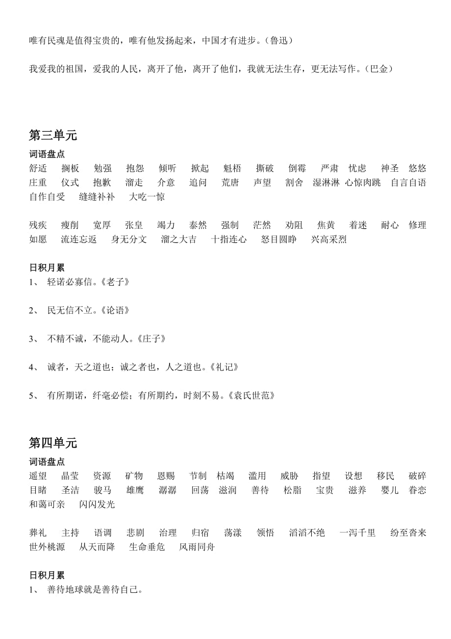 新人教版六年级上册语文教材词语盘点、日积月累.doc_第2页