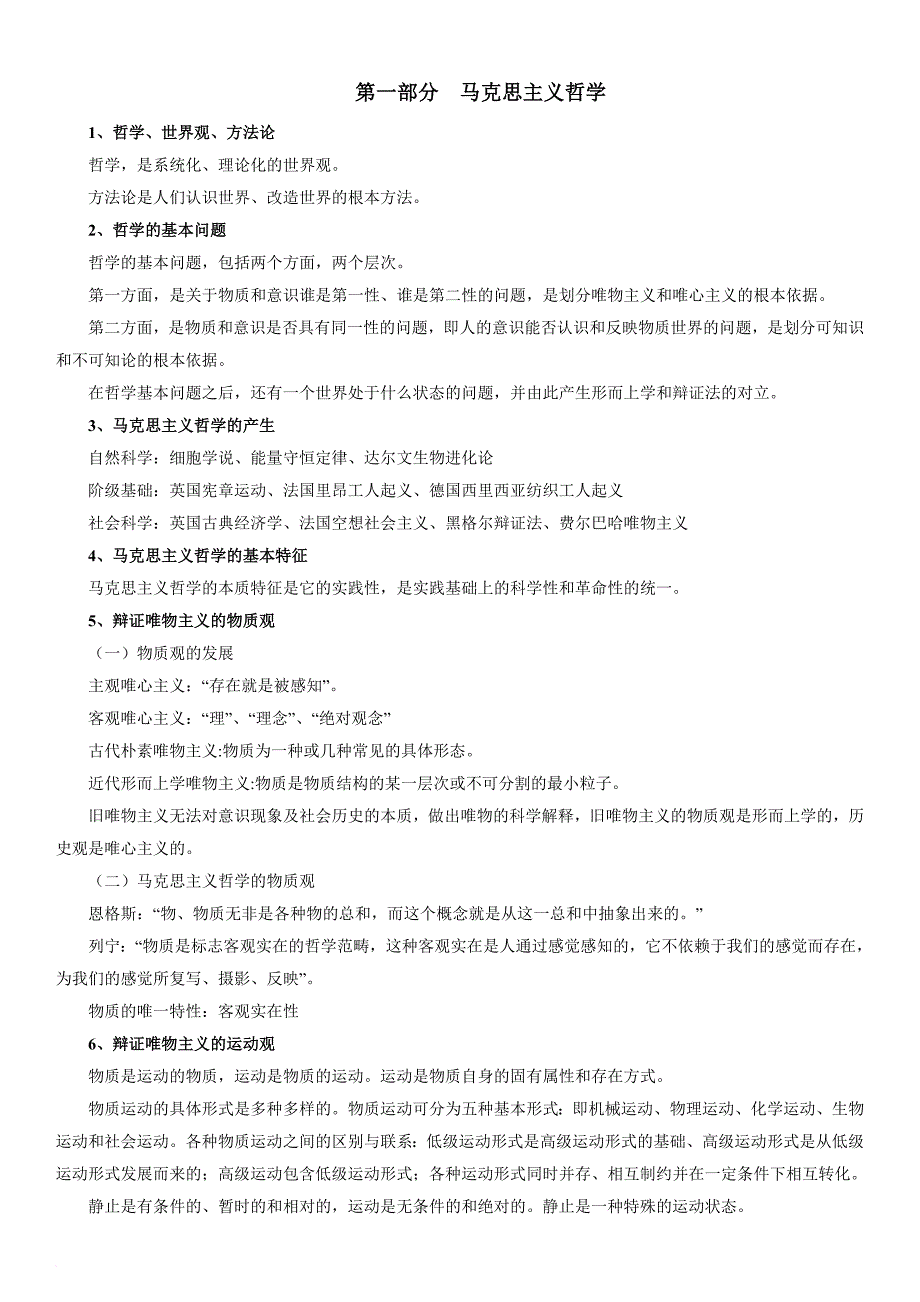 最新事业单位公共基础知识(综合知识)考试复习资料.doc_第2页