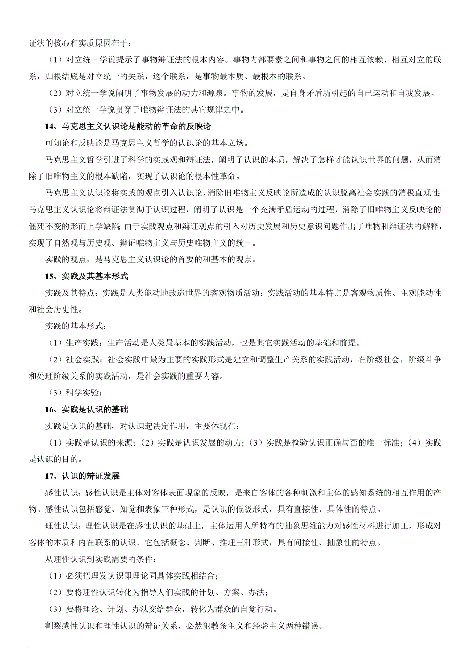 最新事业单位公共基础知识(综合知识)考试复习资料.doc_第4页