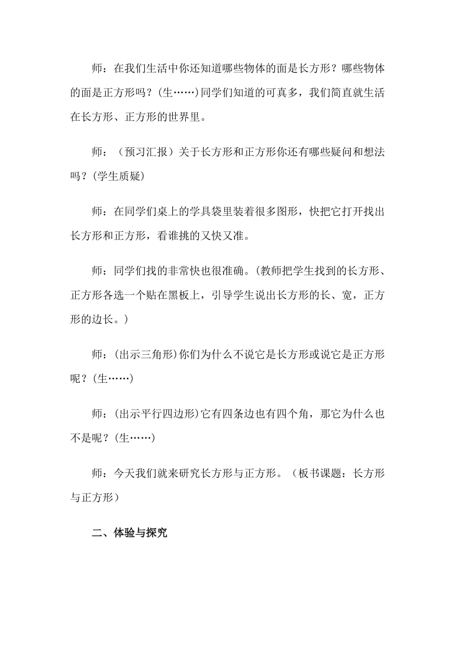 数学北师大版二年级下册李景华北师版数学二年级下册第六章长方形与正方形_第3页