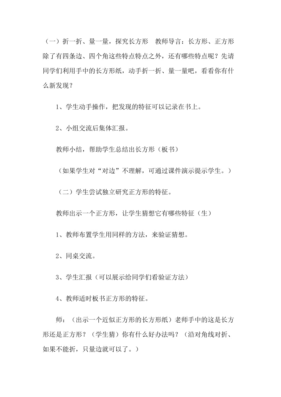 数学北师大版二年级下册李景华北师版数学二年级下册第六章长方形与正方形_第4页