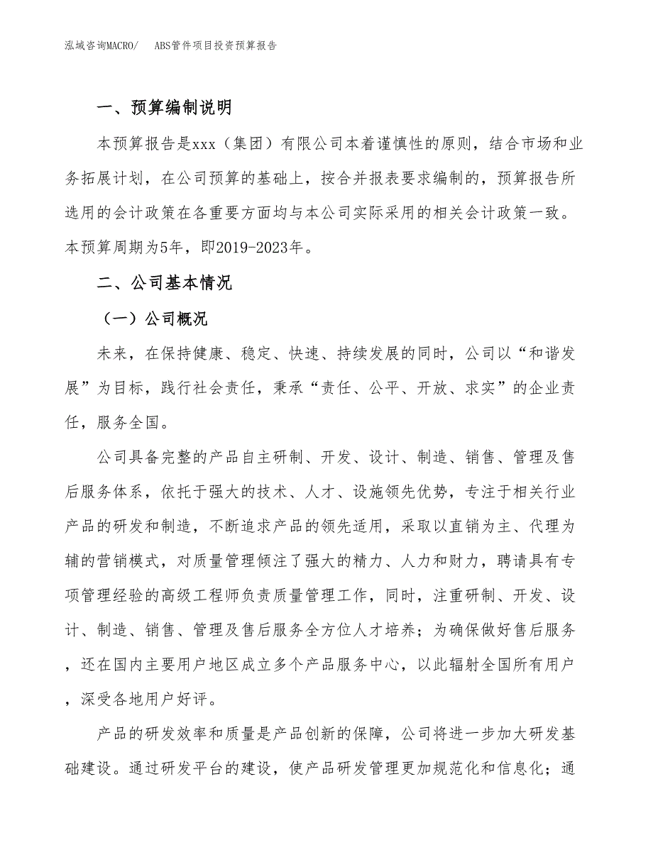 Asi项目投资预算报告_第2页