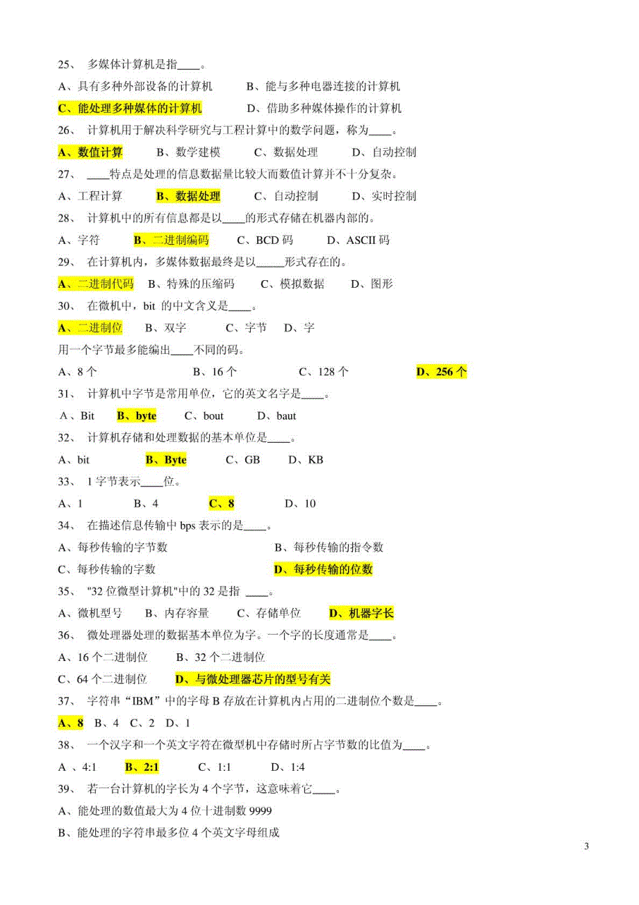 事业单位测验计算机科学与技巧试题[优质文档]_第4页