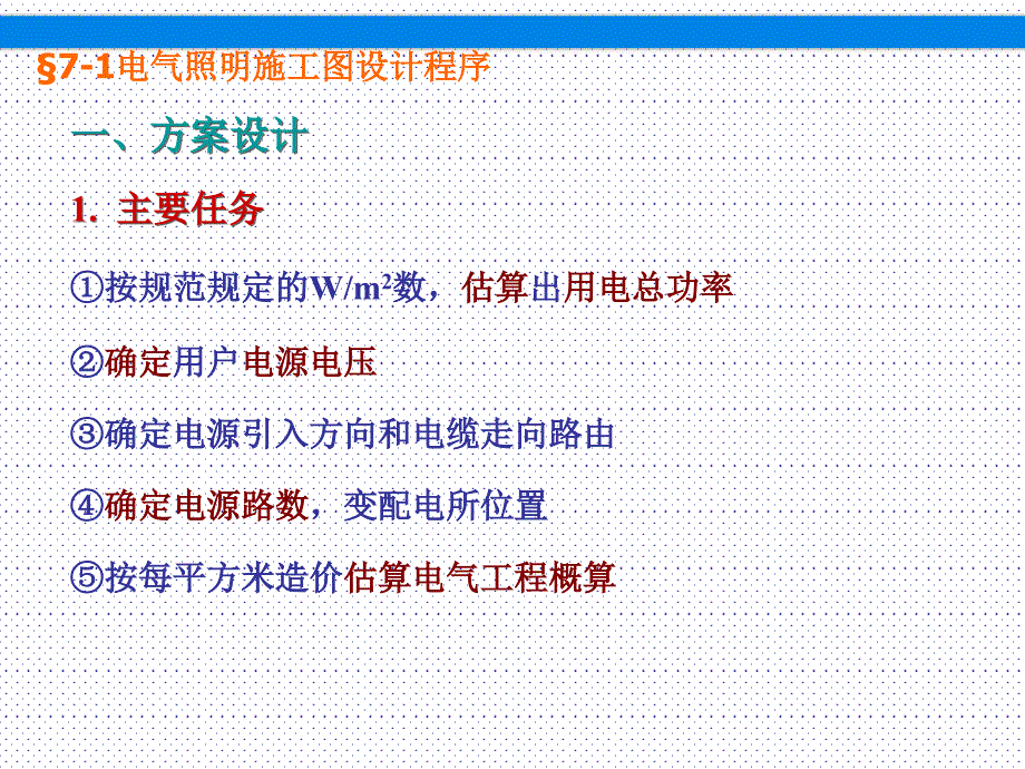 第七章照明电气施工图设计资料_第4页