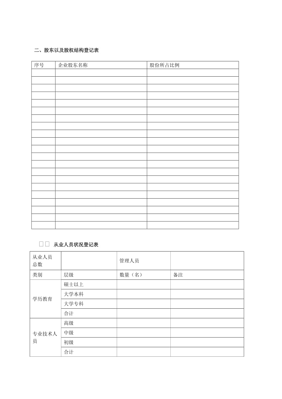 燃气经营许可申请表资料_第2页