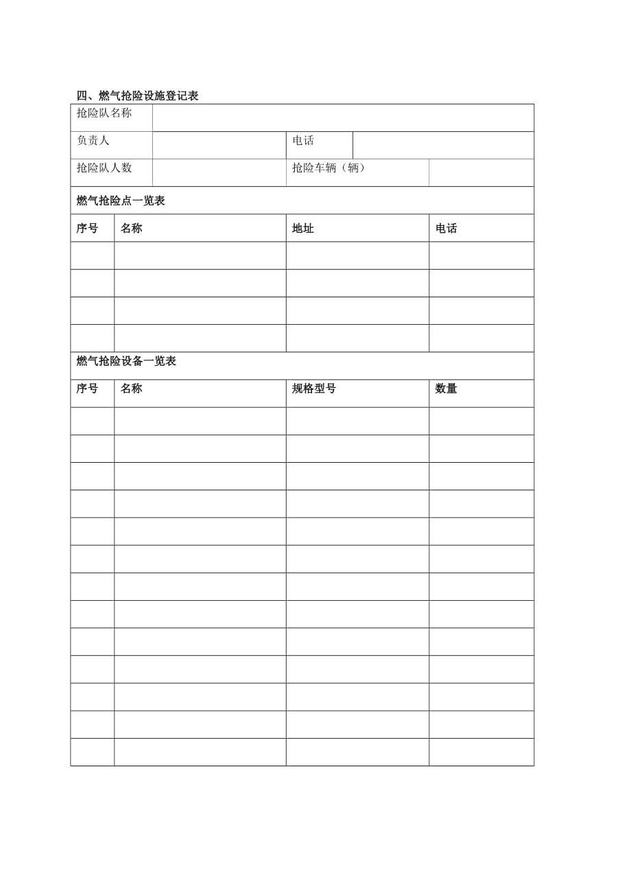 燃气经营许可申请表资料_第4页