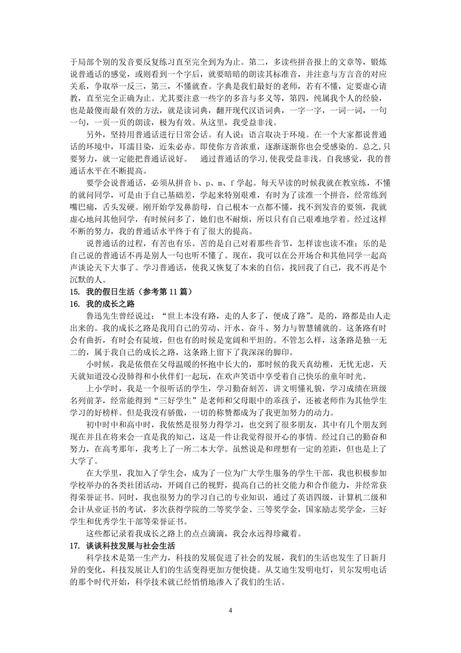 江苏省普通话命题说话整理(重点).doc_第4页
