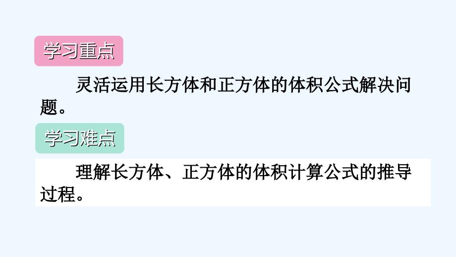 数学人教版五年级下册长方体和正方体的体积1_第3页