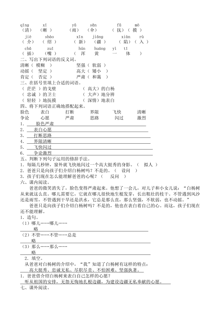 语文人教版五年级下册白杨课堂练习题_第3页