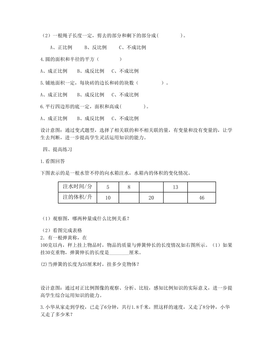 数学人教版六年级下册正反比例的比较_第4页