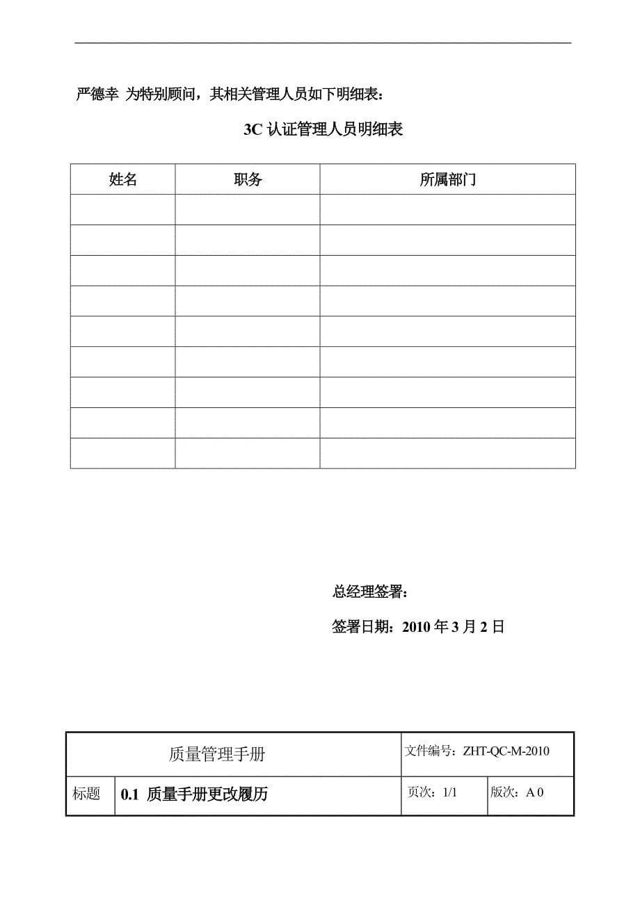 3c质量手册_第5页