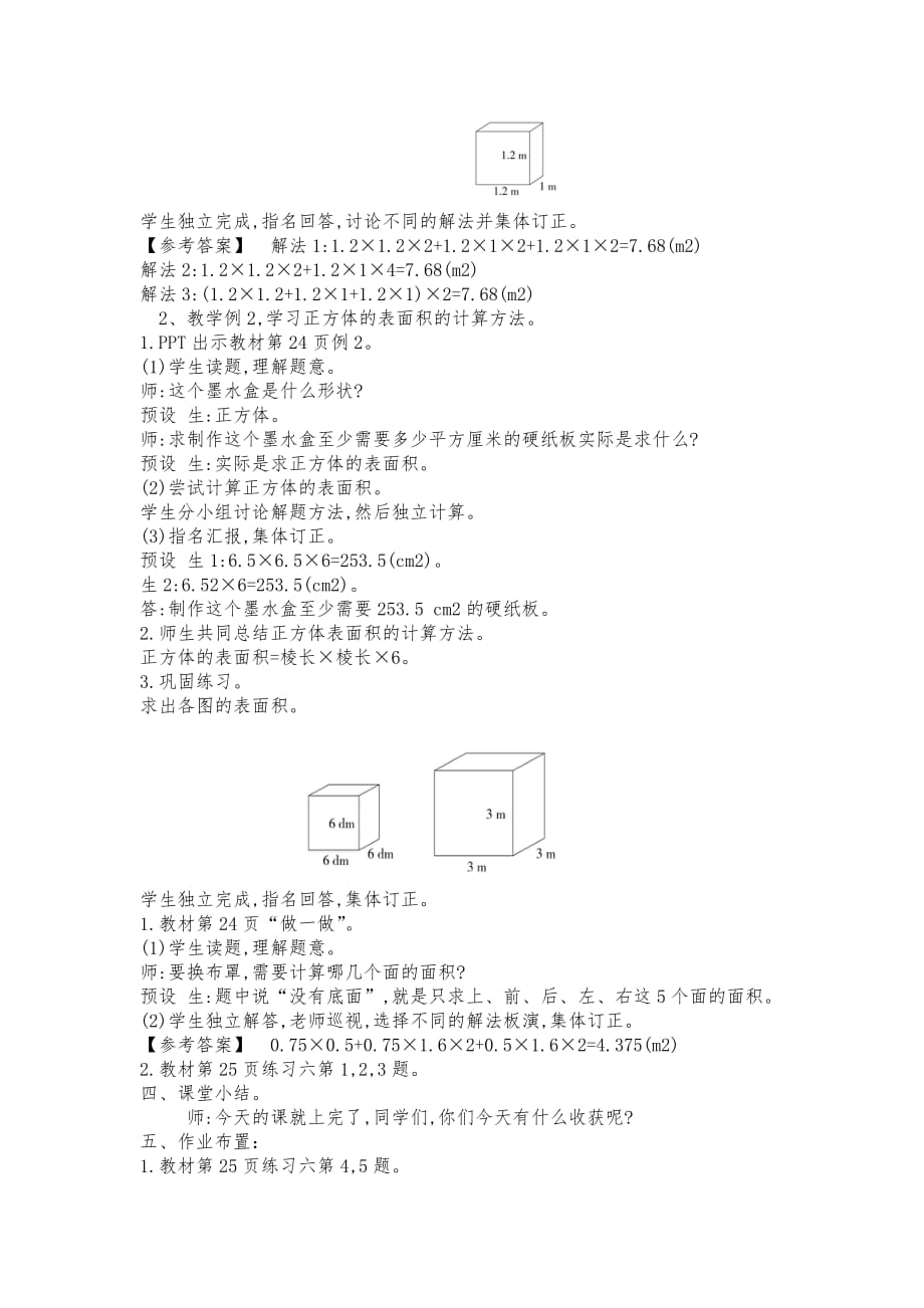 数学人教版五年级下册表面积的教案_第3页