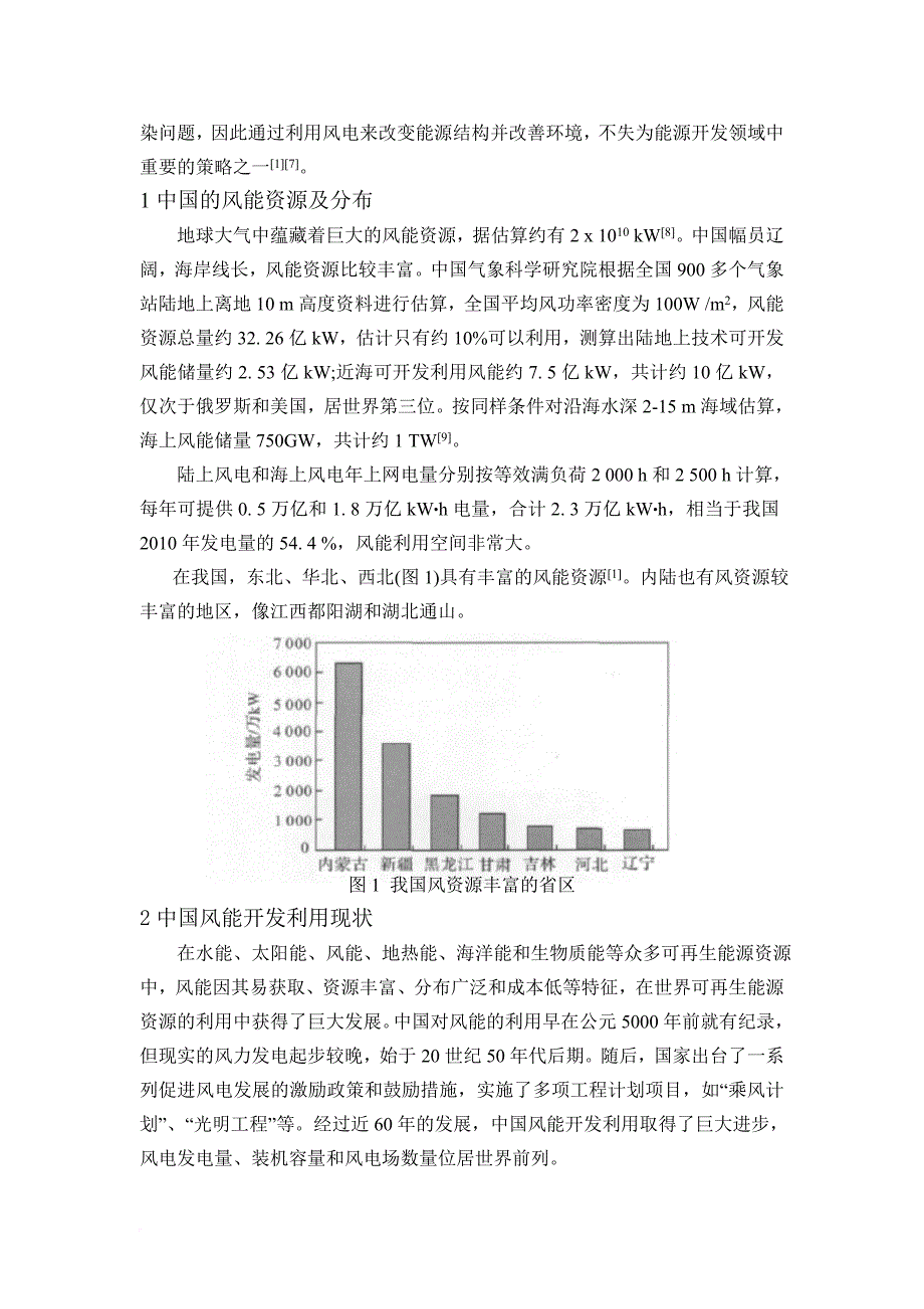 新能源--风能论文.doc_第3页