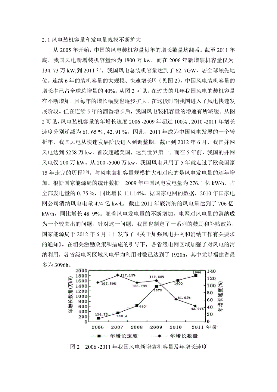 新能源--风能论文.doc_第4页