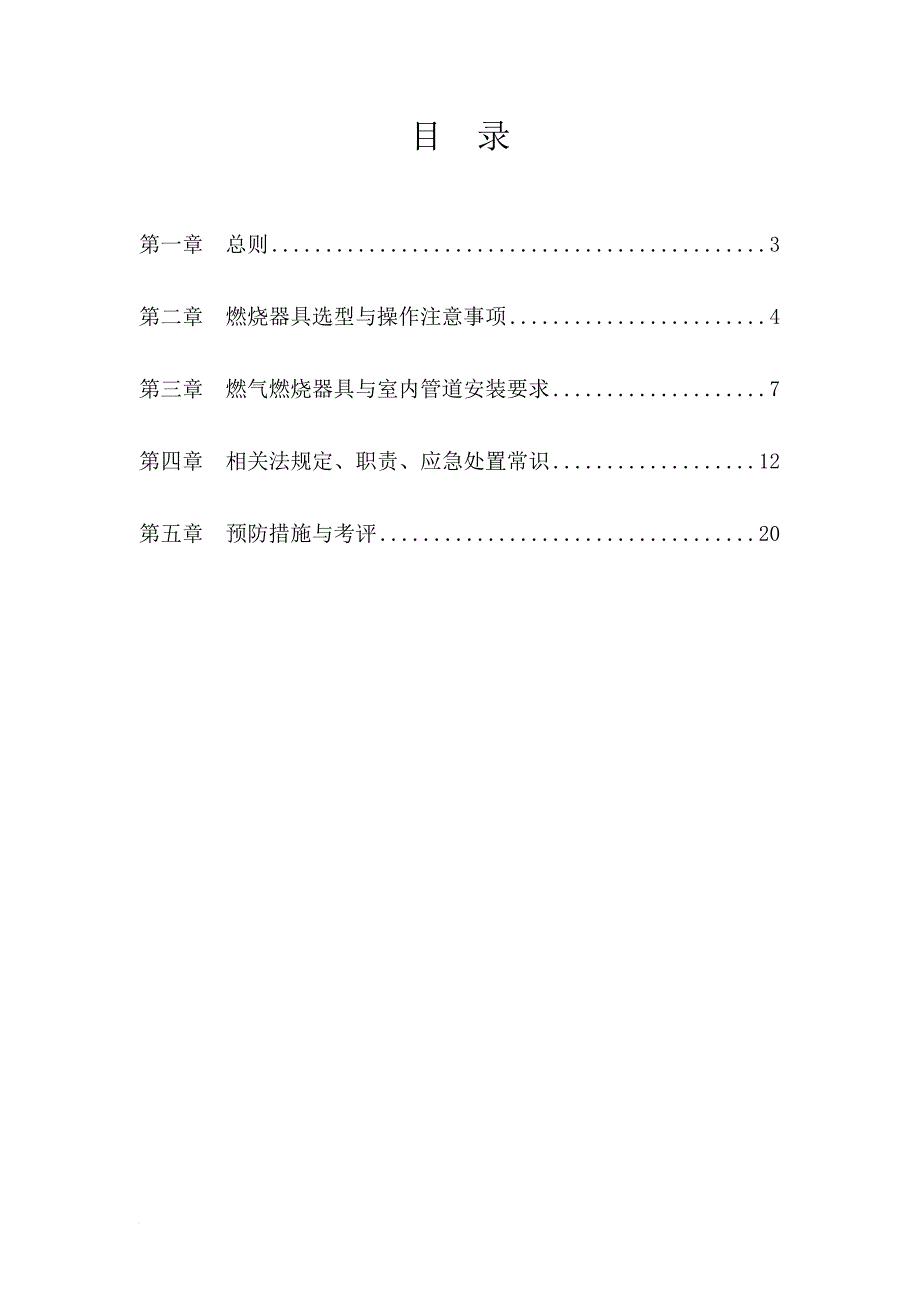 江苏省餐饮业燃气安全使用须知(xu).doc_第2页