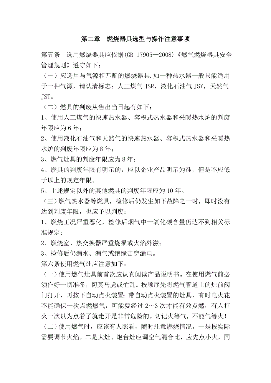 江苏省餐饮业燃气安全使用须知(xu).doc_第4页