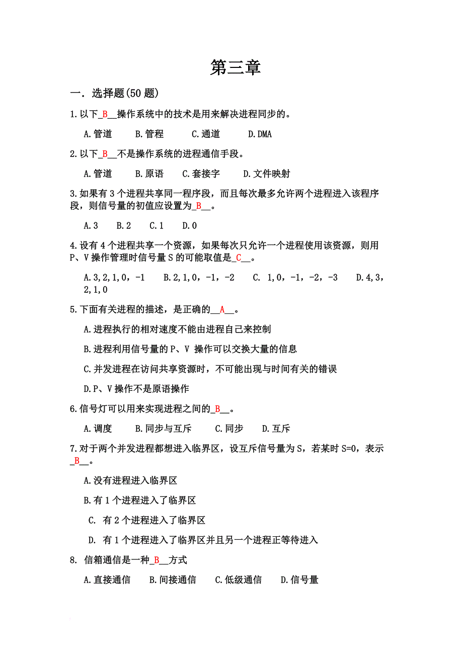 第三章进程同步与通信作业习题与答案.doc_第1页