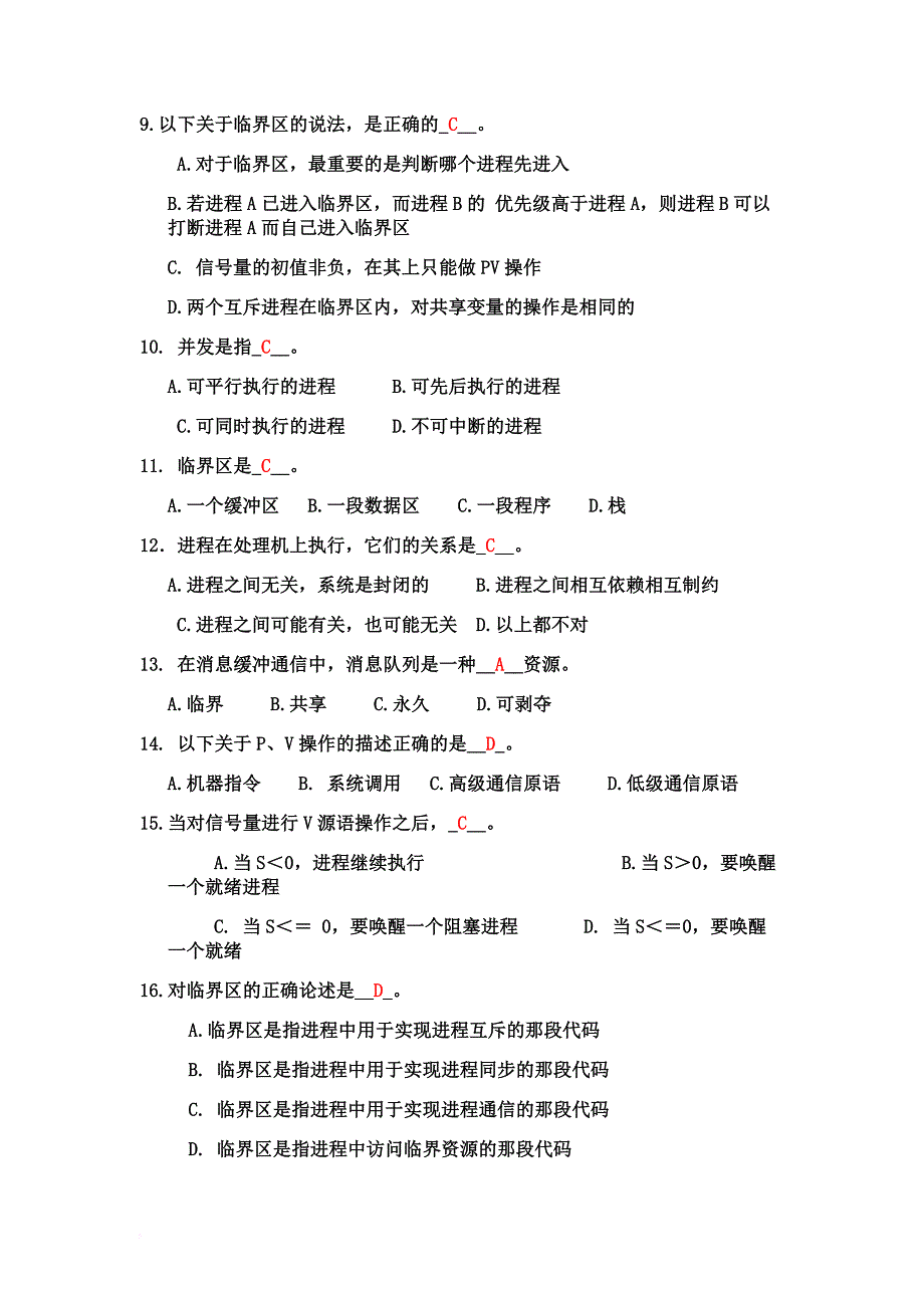 第三章进程同步与通信作业习题与答案.doc_第2页