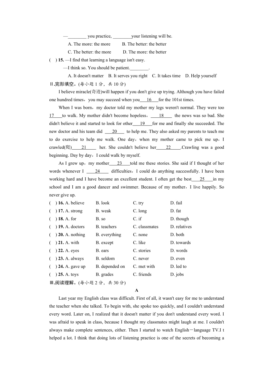 新人教版九年级第一单元测试题附答案.doc_第2页