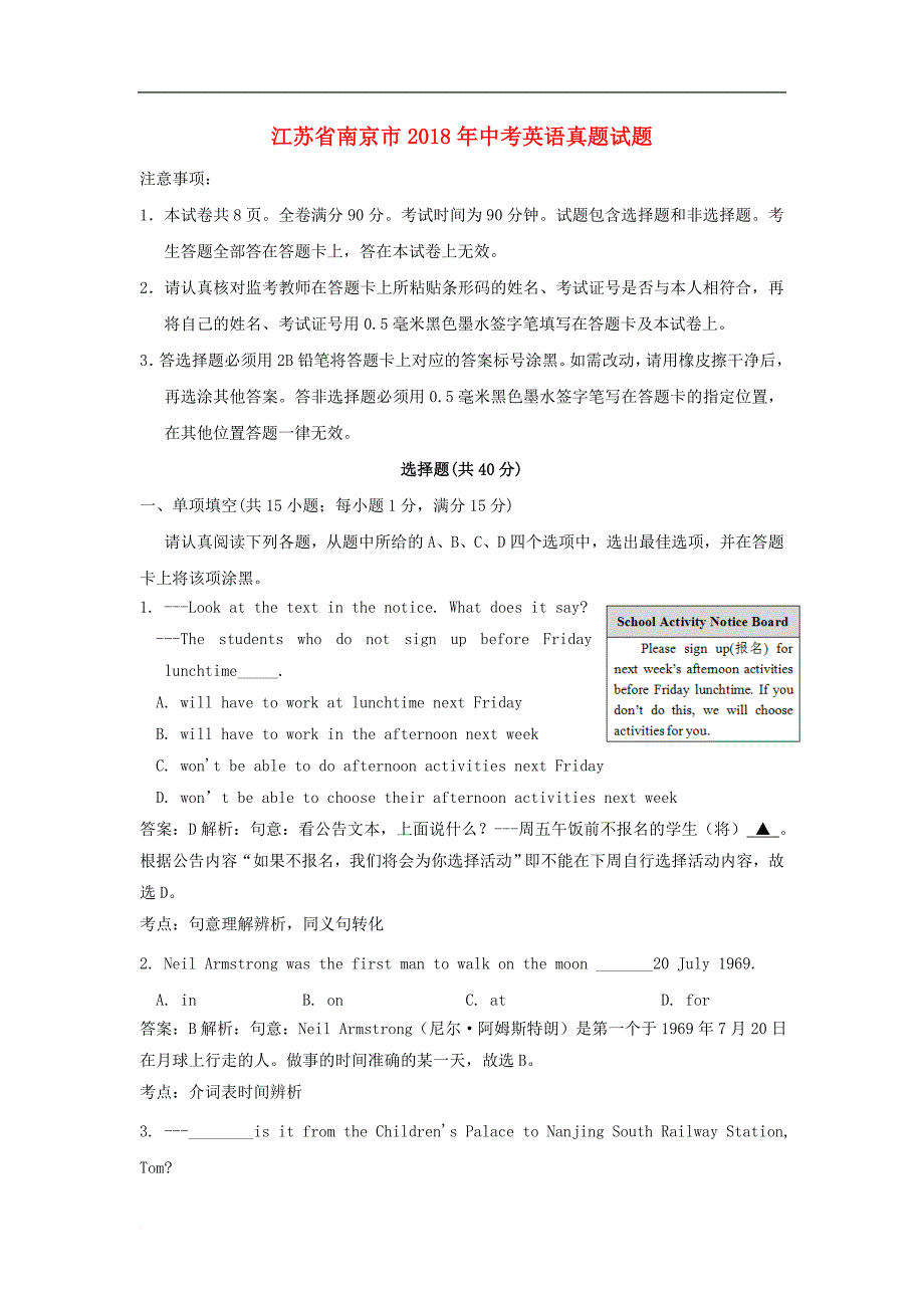 江苏省南京市2018年中考英语试题及答案解析(word版).doc_第1页