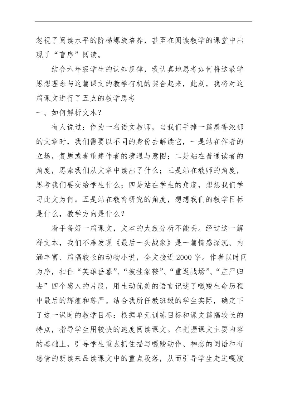 最后一头战象(教学反思).doc_第2页